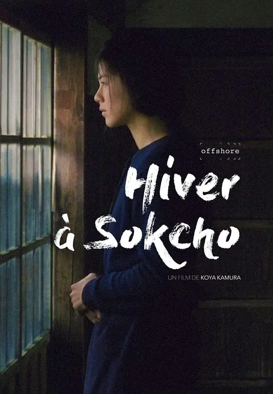 束草的冬天（Hiver à Sokcho，2024）高清在线播放｜剧情电影完整版