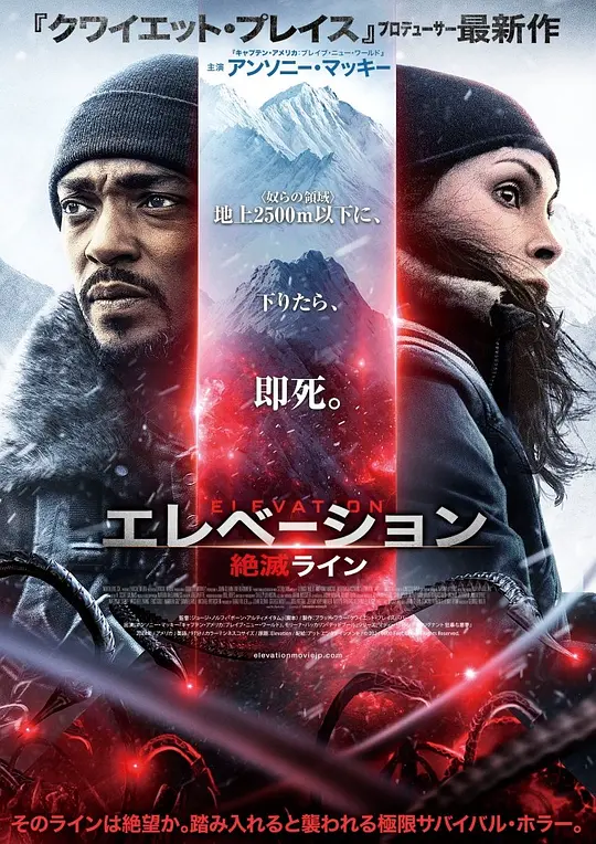 高处营救（Elevation，2024）高清在线播放｜动作科幻惊悚电影完整版