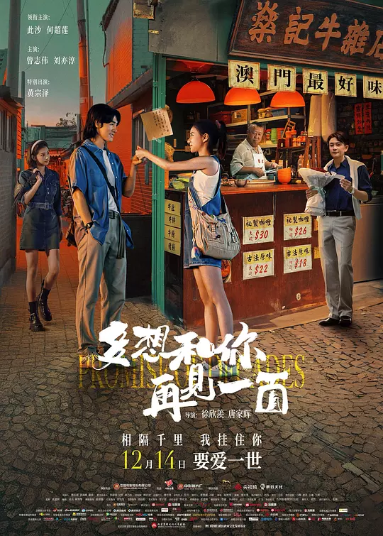 多想和你再见一面（2024）高清在线播放｜剧情爱情电影完整版