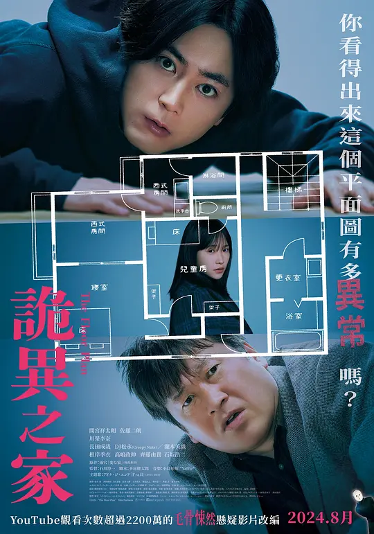 诡谲屋（変な家，2024）高清在线播放｜悬疑惊悚电影完整版