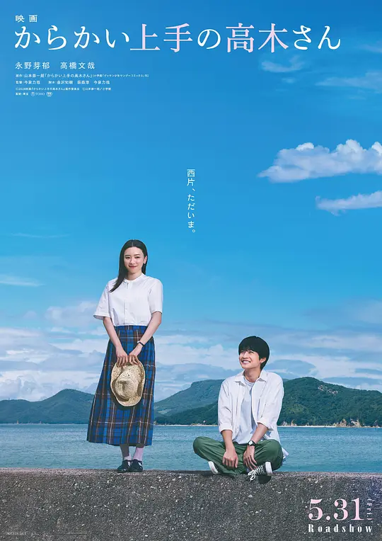 擅长捉弄的高木同学（からかい上手の高木さん，2024）高清在线播放｜剧情喜剧爱情电影完整版