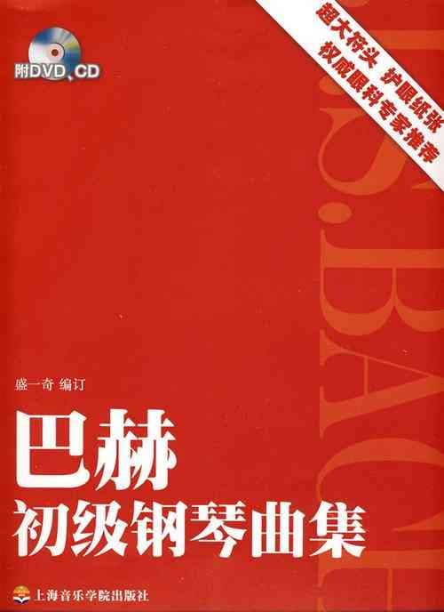​巴赫初级钢琴教程 下载｜钢琴基础入门教材