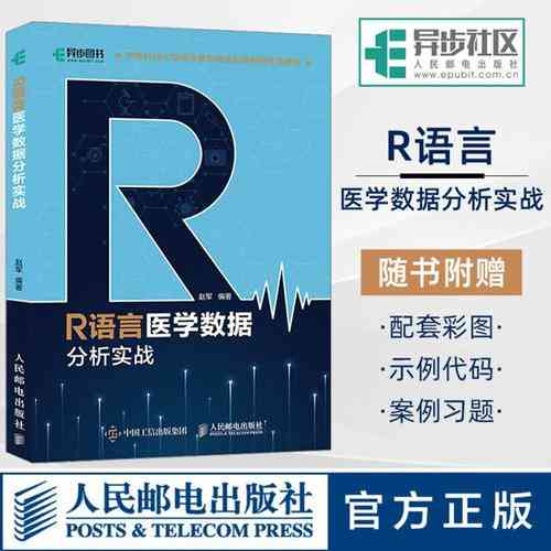 ​R语言数据分析实战（Windows/Mac/Linux）下载｜完整课程与项目实操