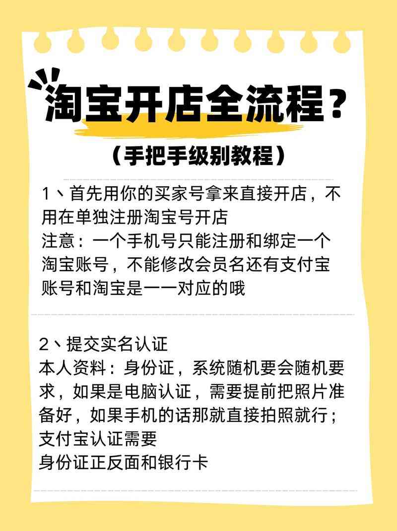 ​淘宝开店教程全套（2025）下载｜新手入门全流程实战