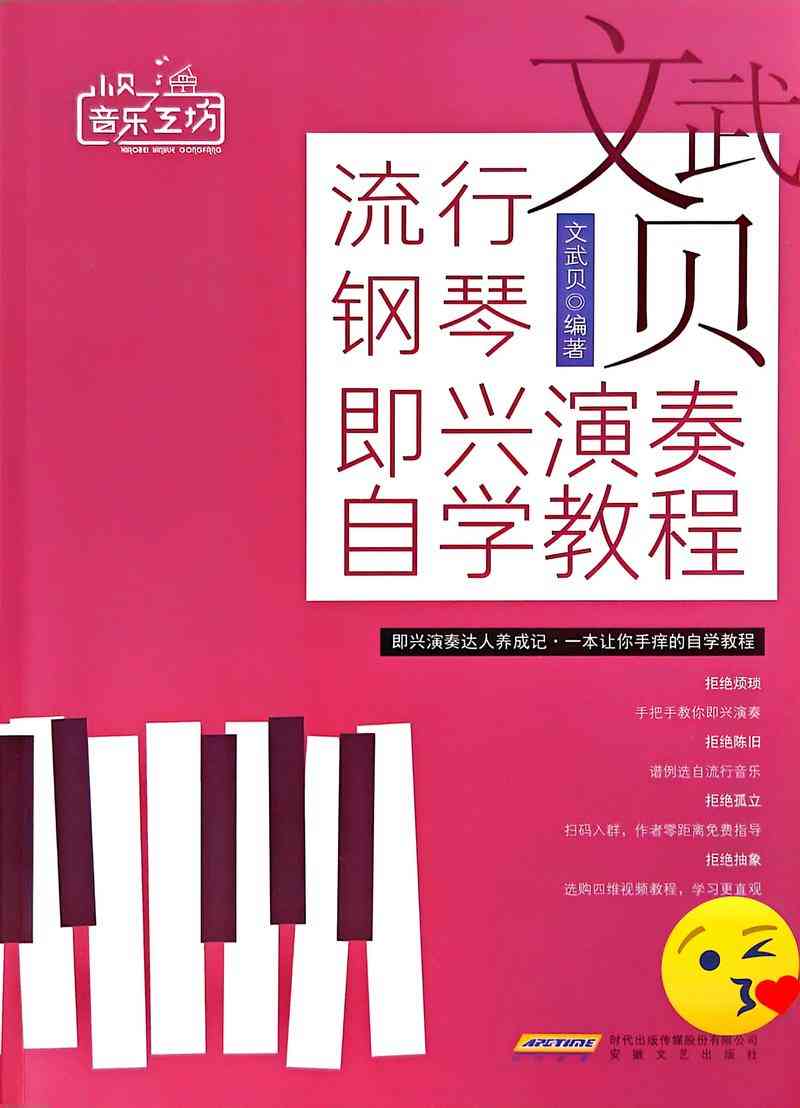 ​夫夫老师流行键盘钢琴即兴视频教程下载｜系统化伴奏教学