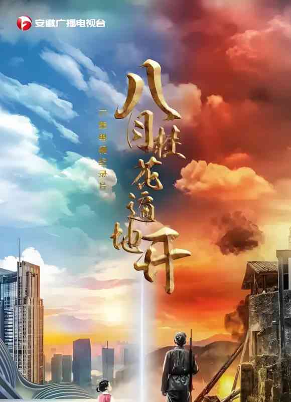 八月桂花遍地开 免费在线播放｜大陆动作经典剧集