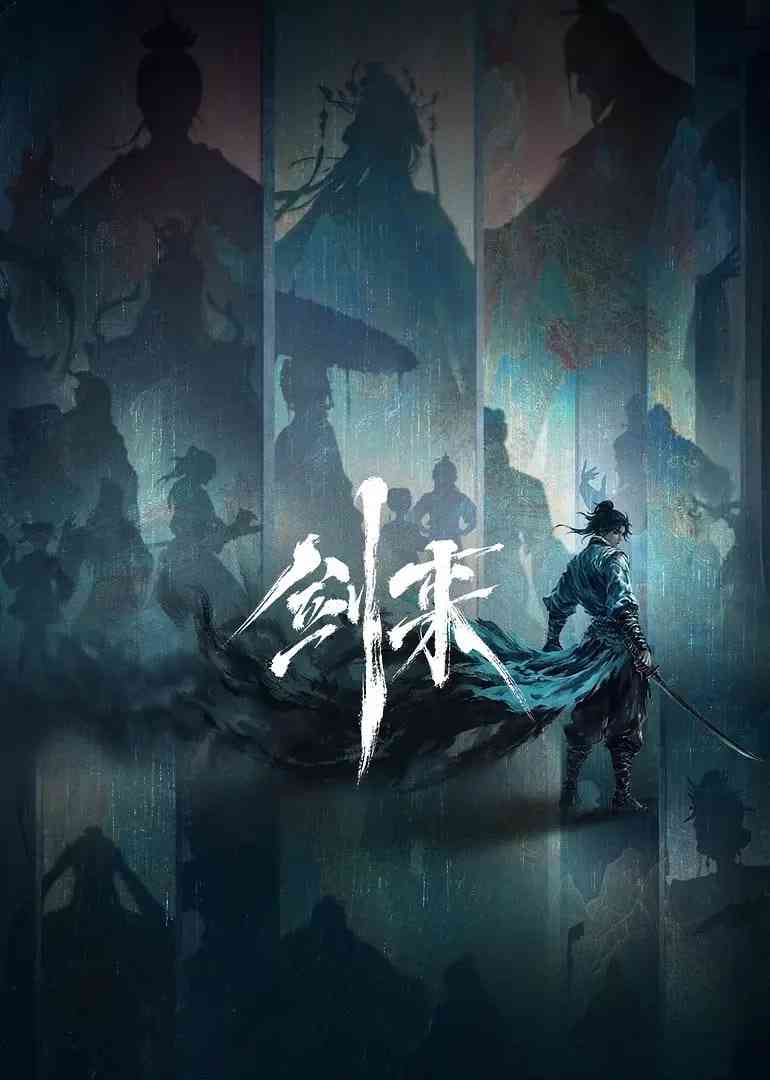 《剑来 第二季》全集免费在线观看｜剧情动画武侠大作