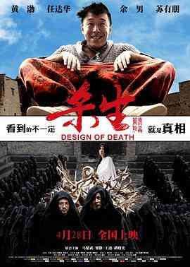 《杀生》免费在线播放｜剧情·中国大陆
