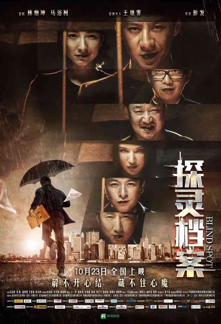 《探灵档案》免费在线播放｜悬疑,惊悚·中国大陆