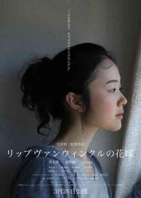 《瑞普·凡·温克尔的新娘》免费在线播放｜剧情·日本