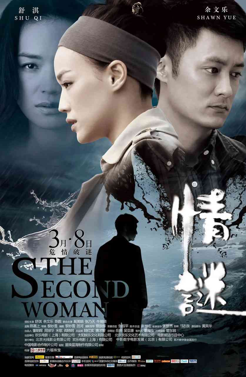《情谜 2012》免费在线播放｜剧情,爱情,悬疑·中国大陆,中国香港