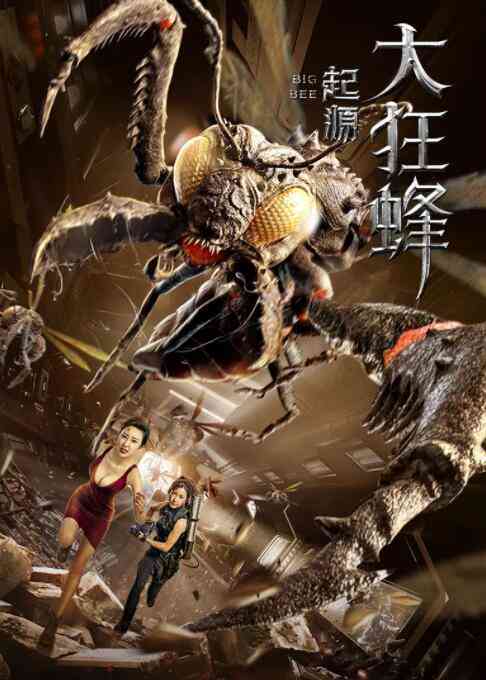 《大狂蜂：起源》免费在线播放｜科幻·中国大陆