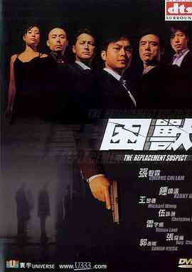 《困兽（国语版）》免费在线播放｜剧情,动作,惊悚,犯罪·中国香港