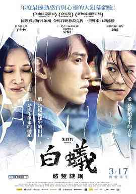 《白蚁：欲望谜网》免费在线播放｜剧情·中国台湾