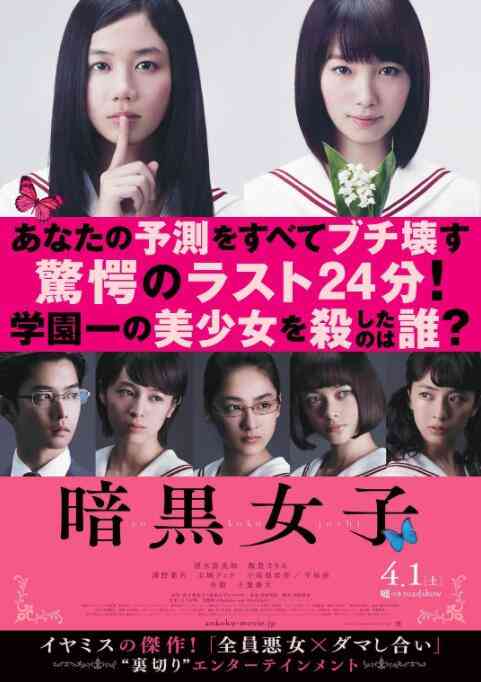 《暗黑女子》免费在线播放｜剧情·日本