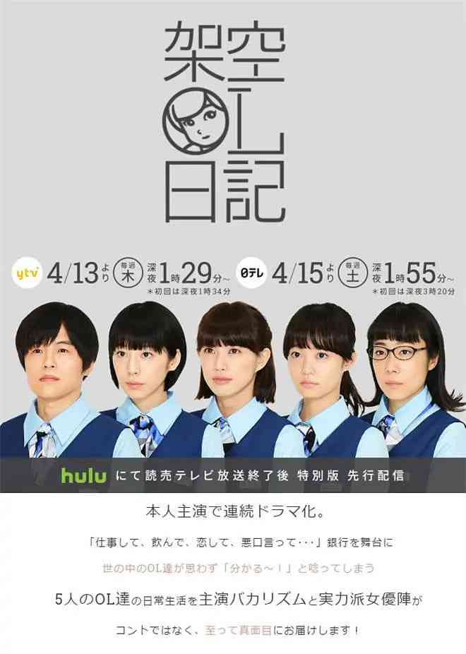 《架空OL日记》免费在线播放｜喜剧·日本