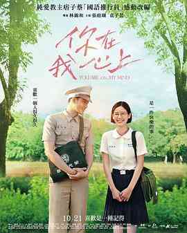 《你在我心上》免费在线播放｜剧情,爱情·中国台湾